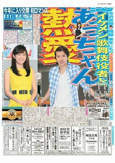 好孩子Philip 超級日本後樂園: 日本八掛新聞系列: 元 AKB48 前田敦子同尾上松也真劍交際?