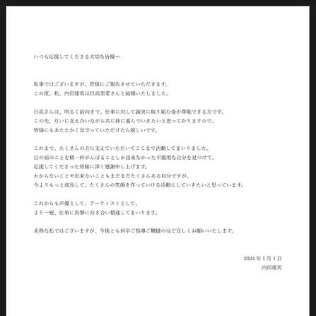 いつも応援してくださる大切な皆様へ。 私事ではございますが、皆様にご報告させていただきます。 この度、私、内田雄馬は日高里菜さんと結婚いたしました。 日高さんは、明るく前向きで、仕事に対して誠実に取り組む姿が尊敬できる方です。 この先、互いに支え合いながら ...
