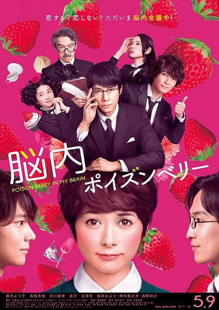 脳内ポイズンベリー : 作品情報・キャスト・あらすじ・動画 - 映画.com